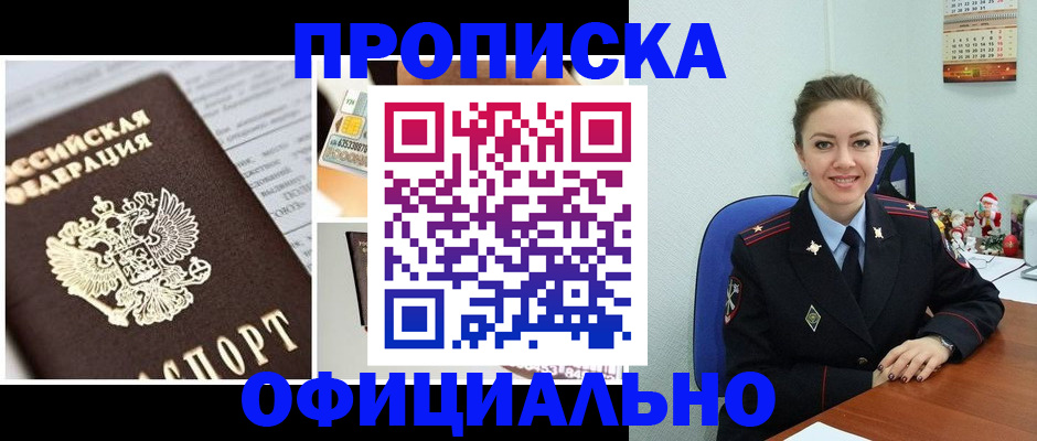 прописка в квартире в Шлиссельбурге